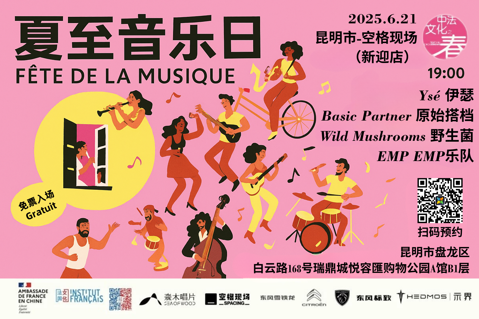 La Fête de la Musique 2025 à Kunming 